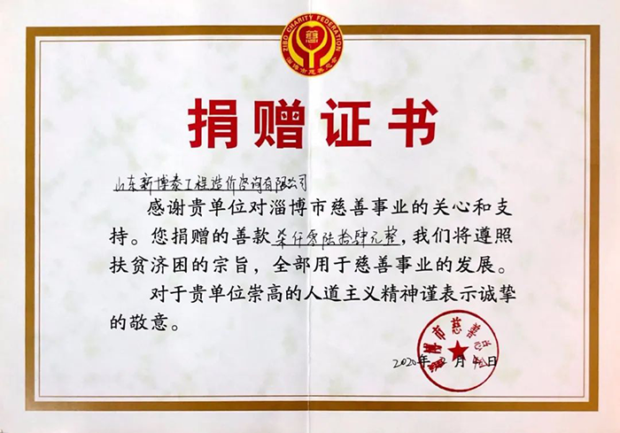 防疫救灾爱心捐赠
