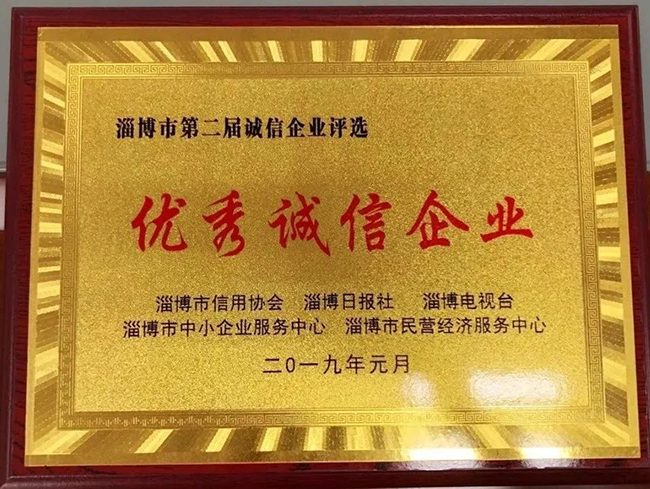 淄博市诚信企业