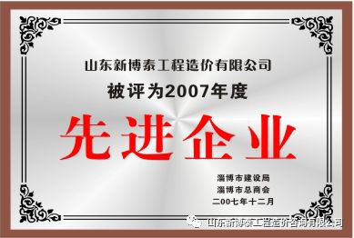 2007年度先进企业