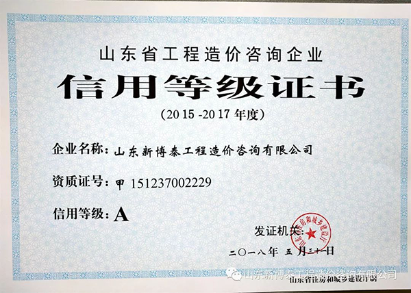A级信用等级