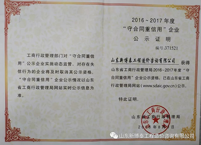 连续八年被评为省级守合同重信用企业