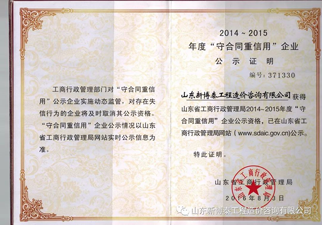 连续八年被评为省级守合同重信用企业
