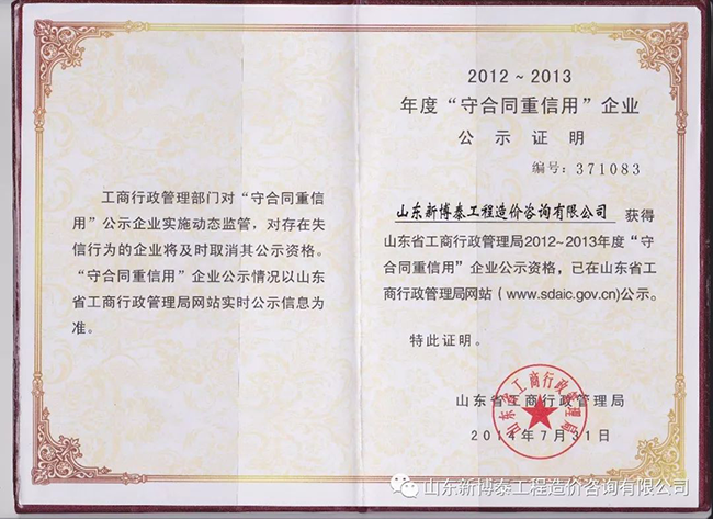 连续八年被评为省级守合同重信用企业