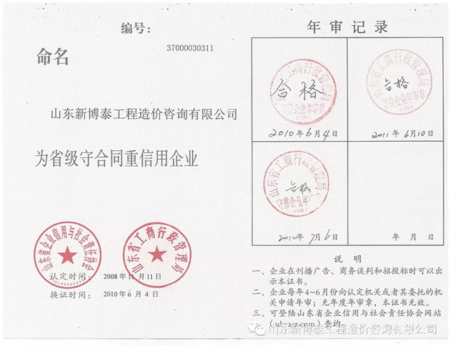 连续八年被评为省级守合同重信用企业