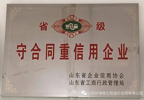 守合同重信用