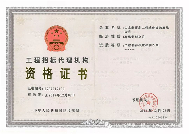招标代理乙级证书