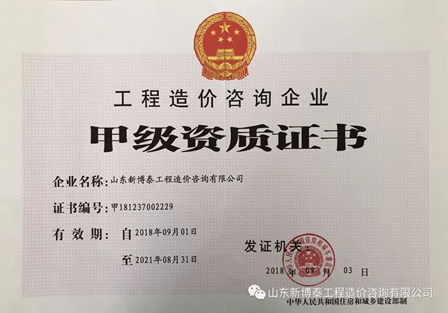 甲级资质证书