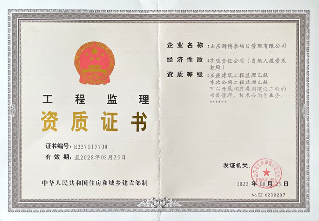 房屋建筑工程监理乙级、市政公用工程监理乙级