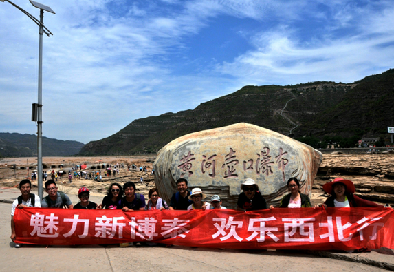 魅力新博泰 魅力西北行