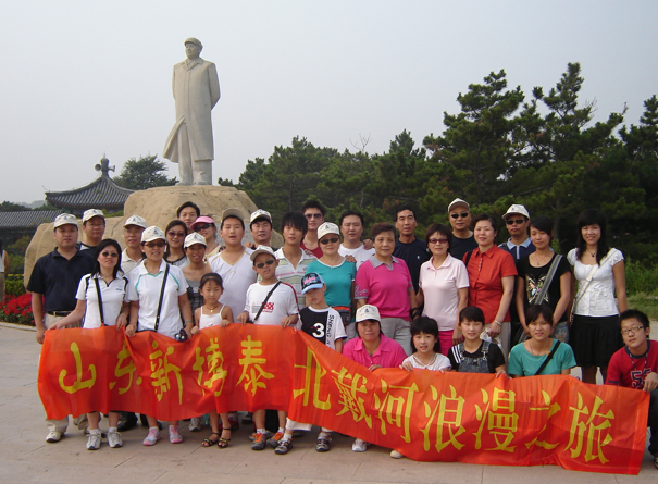 北戴河之旅