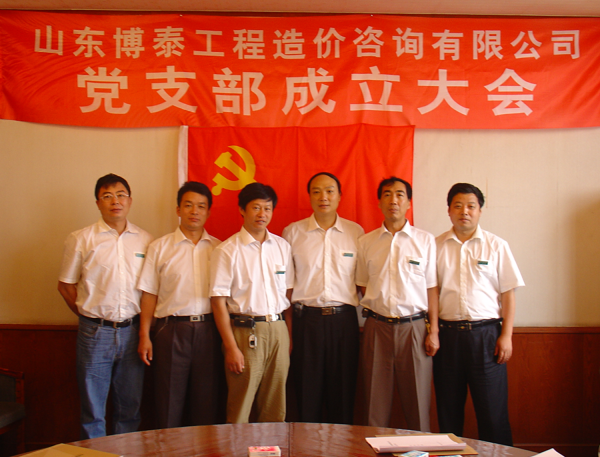 党支部成立