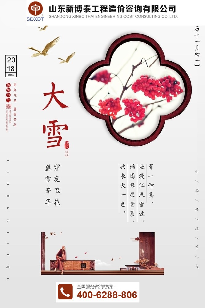 2018年的大雪时节