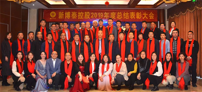 2019年终总结表彰会议