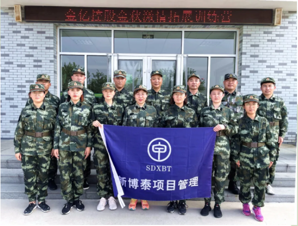 金亿控股集团·新博泰项目管理公司军训
