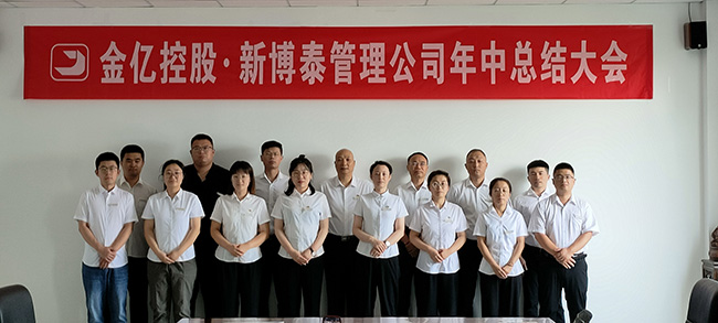 2023年半年度工作总结会议
