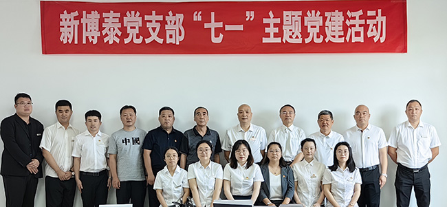 2023年七一党建会议