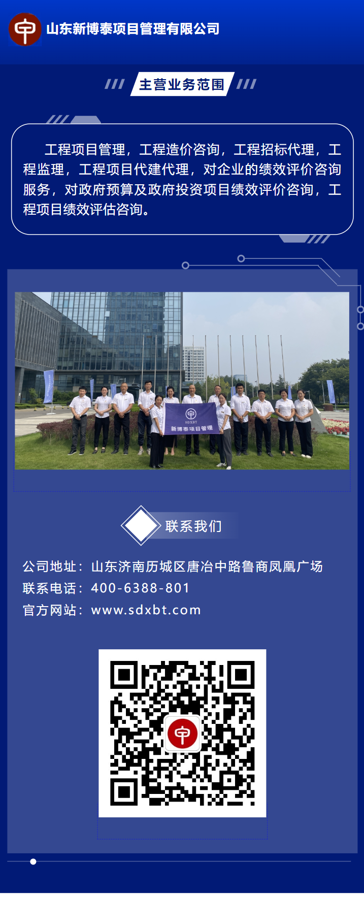 新博泰济南.png